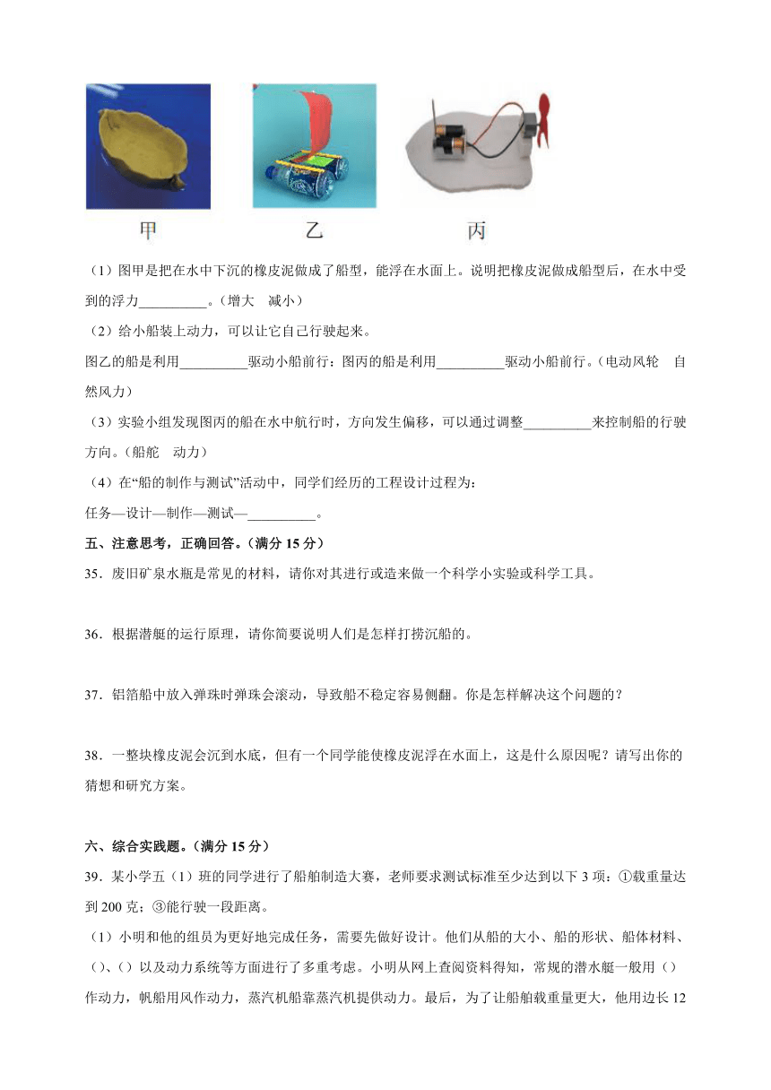 2023-2024学年教科版五年级科学下册第二单元《船的研究》检测卷（含答案解析）