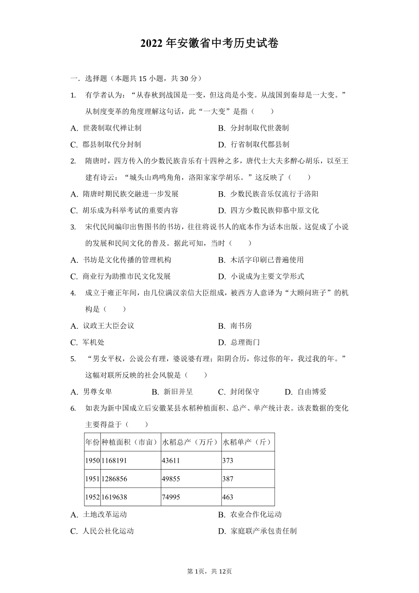 2022年安徽省中考历史真题试卷（含解析）