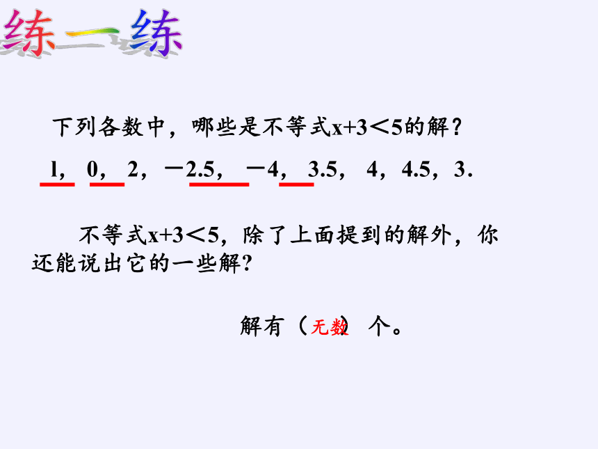 华东师大版七年级下册数学 8.2.1 不等式的解集 课件(共17张PPT)