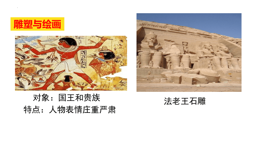 第1课 古代埃及 课件（共31张PPT）