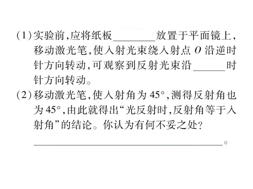 2021-2022学年八年级上册人教版物理习题课件 第四章 第2节  光的反射(共37张PPT)