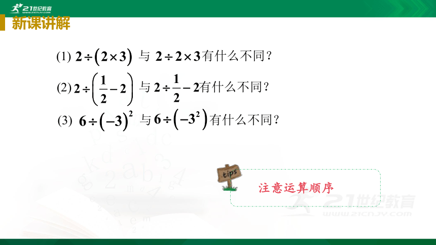 1.5.1 乘方（2）课件（21张PPT)