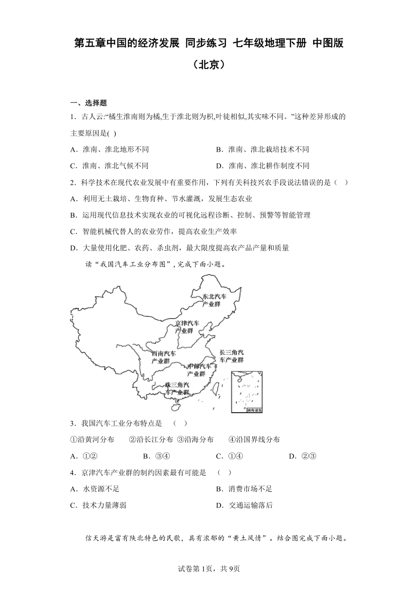 七年级地理下册 中图版（北京）第五章中国的经济发展 同步练习 （含答案）