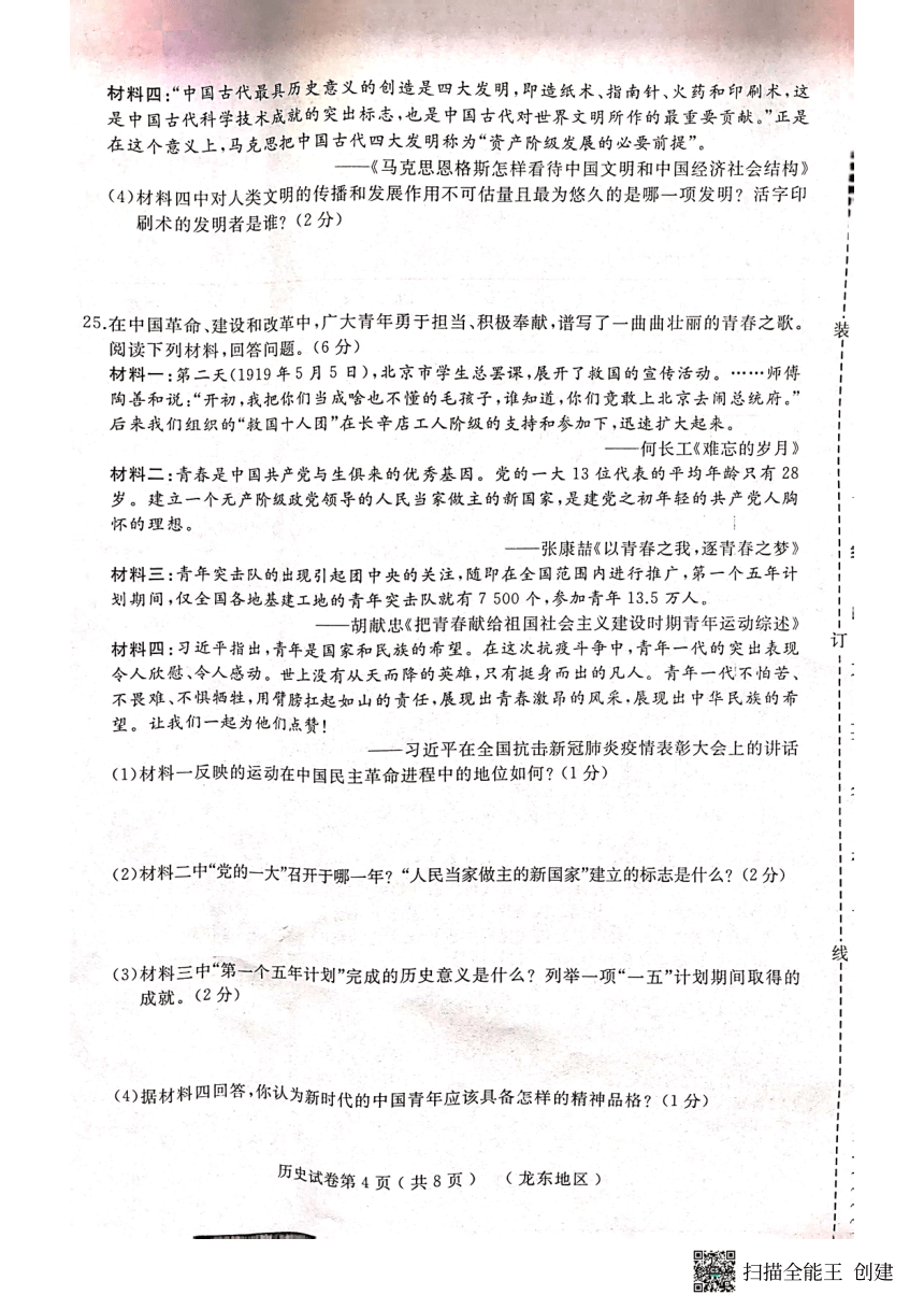 2023年黑龙江省双鸭山市九年级二模历史试题（扫描版，无答案）