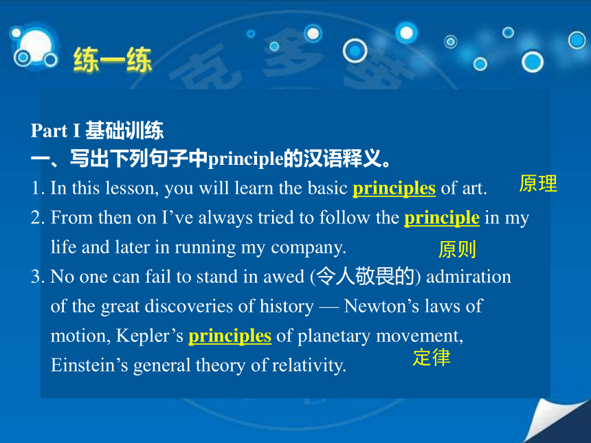 人教版（新课程标准）必修1 Unit 5 Nelson Mandel——a modern hero单元重难点词汇课堂课件（72张ppt）