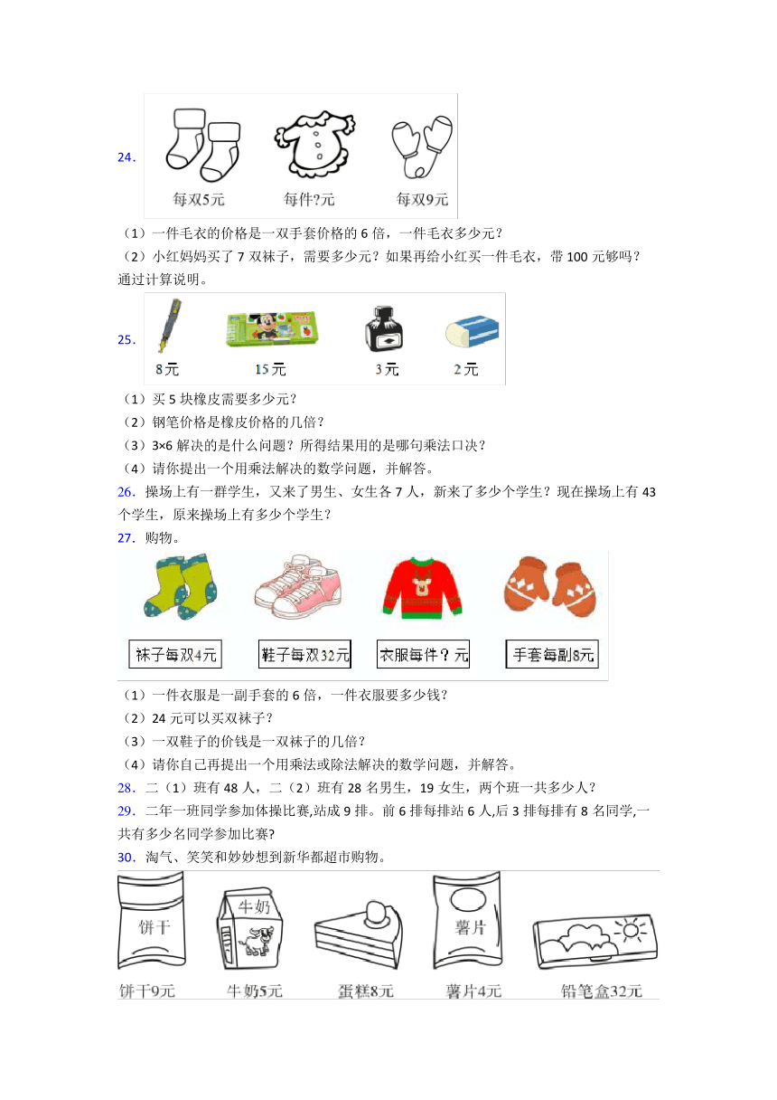 北师大版小学数学二年级上册《应用题解决问题模拟试卷》(含答案)