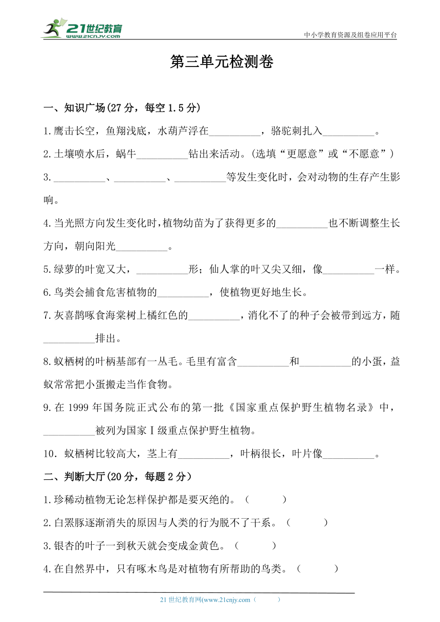 湘科版科学四年级下册第三单元检测卷（含答案）