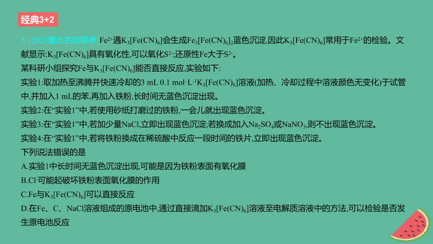 专题三金属及其化合物考点7铁及其化合物作业课件(共22张PPT)2024版高考化学一轮复习专题基础练