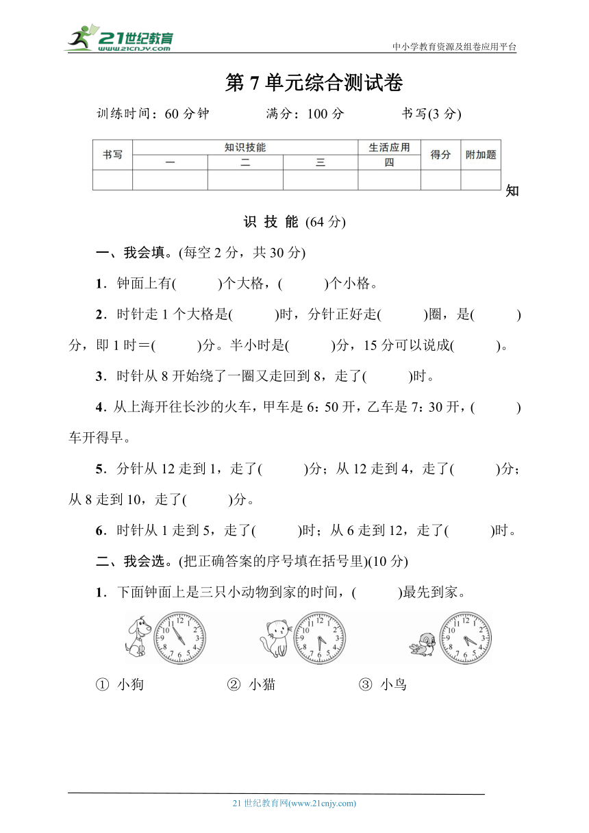 人教版数学二年级上册第7单元综合测试卷（含答案）