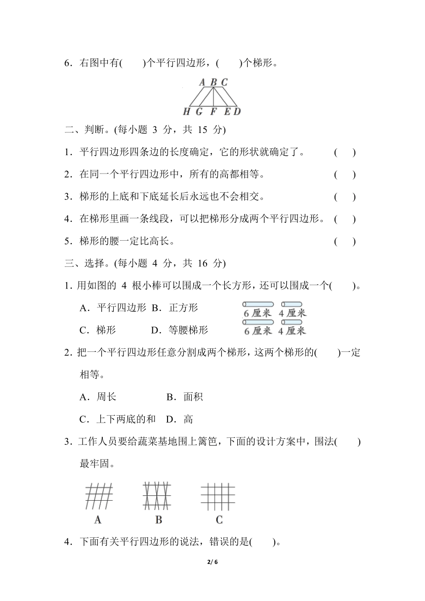 青岛版小学数学四年级下核心考点专项评价6. 平行四边形和梯形（含答案）