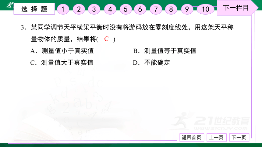 第六章 质量与密度 检测卷 习题课件（30张PPT）