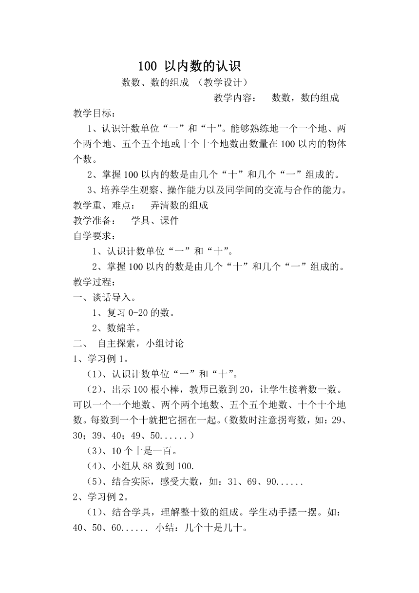 人教版小学数学一年级下册 整理和复习教案