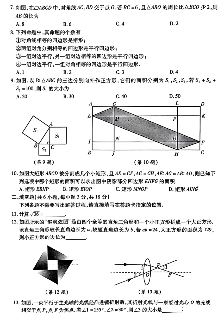 湖北省武汉市汉阳区2023-2024学年八年级下学期期中考试数学试卷（无答案）