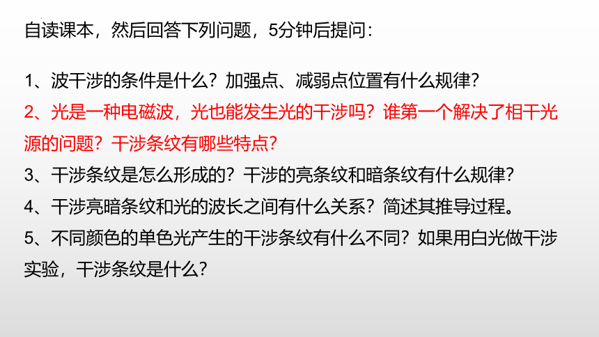 人教版（2019）选择性必修第一册 4.3.1 光的干涉 课件21张