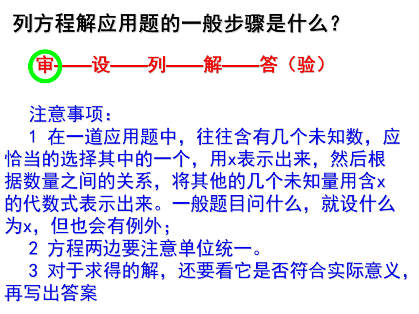 2021-2022学年浙教版七年级数学上册5.4 一元一次方程的应用课件（23张PPT）