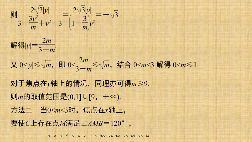 第31练　分类讨论思想 课件（共64张PPT）