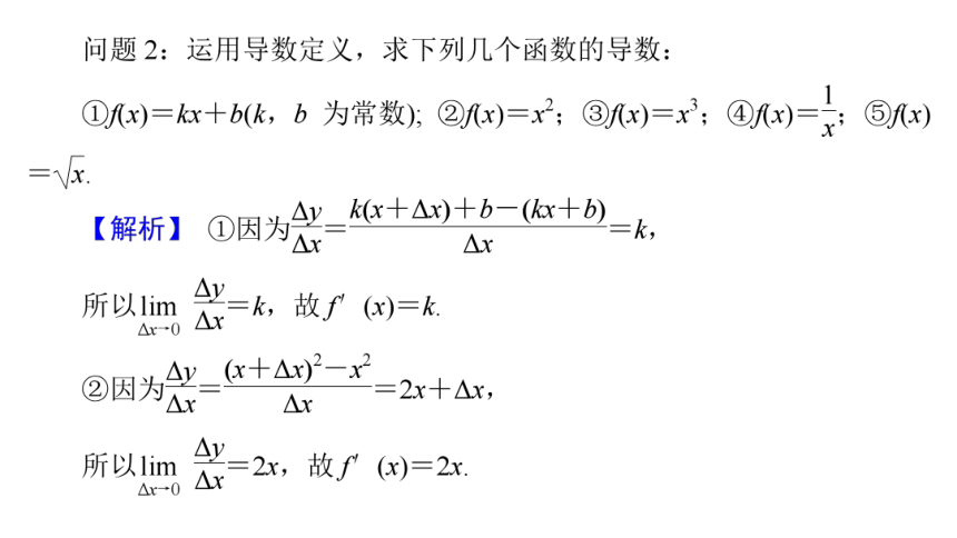 苏教版高中数学选择性必修第一册第5章导数及其应用5.2.1基本初等函数的导数（共27张PPT）