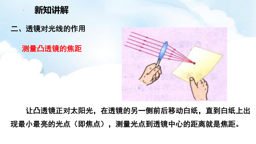 4.5《科学探究：凸透镜成像》课件 (共33张PPT) 2022-2023学年沪科版八年级物理全册