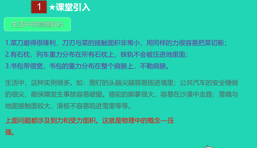 人教版八年级物理下册 9.1 压强课件(共23张PPT)