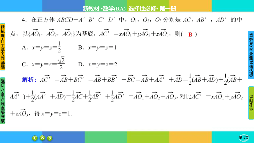 1-2空间向量基本定理-高中数学 人教A版 选择性必修一 课件（共45张PPT）