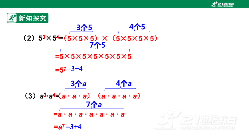 12.1.1同底数幂的乘法  课件（19张PPT）