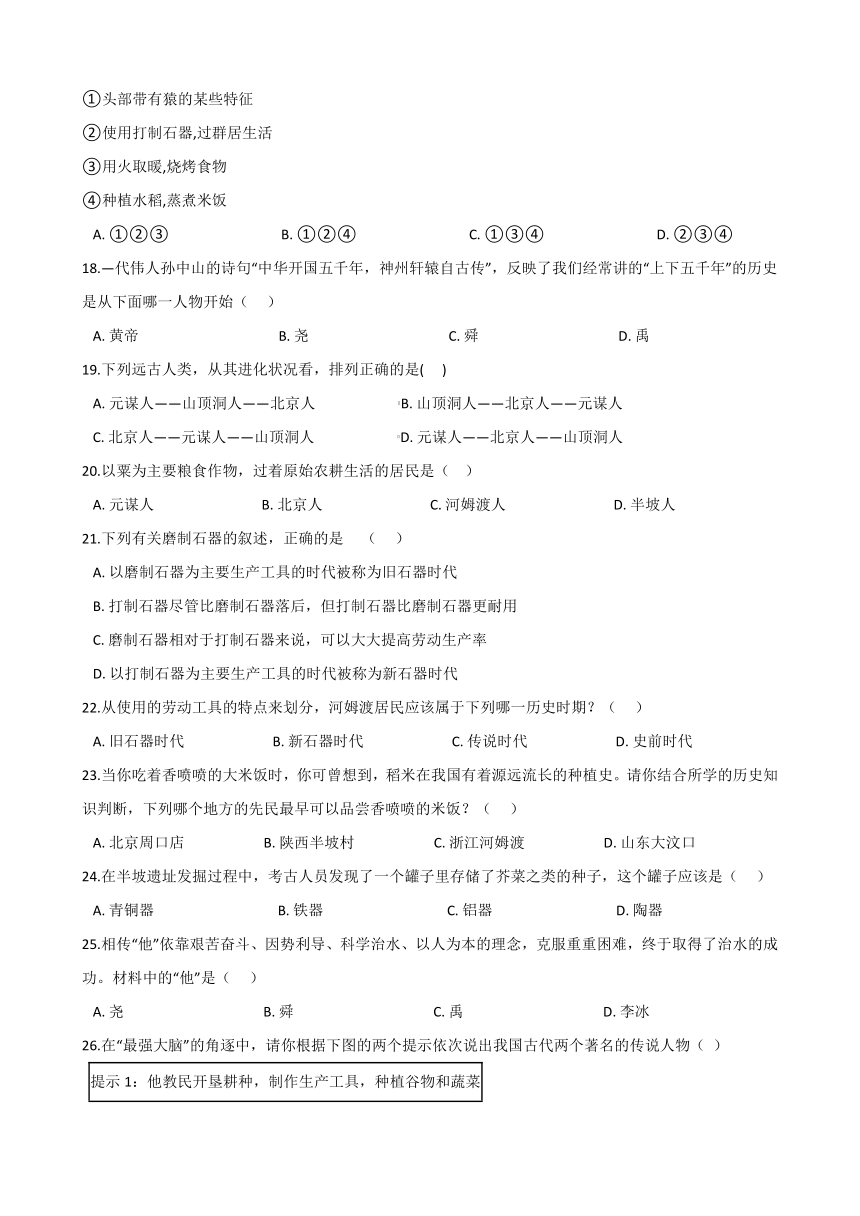 2021年浙江省人教版历史与社会中考复习专题检测09：早期中华文明形成   含答案