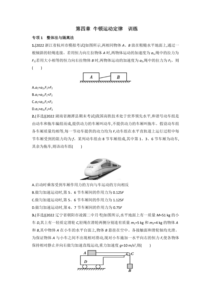 第四章 牛顿运动定律 训练-2022-2023学年高一上学期物理教科版（2019）必修第一册（Word版含答案）