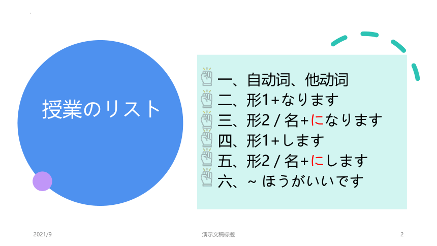 第18课 携帯電話は とても 小さく なりました 课件(共31张PPT)-2023-2024学年高中日语新版标准日本语初级上册