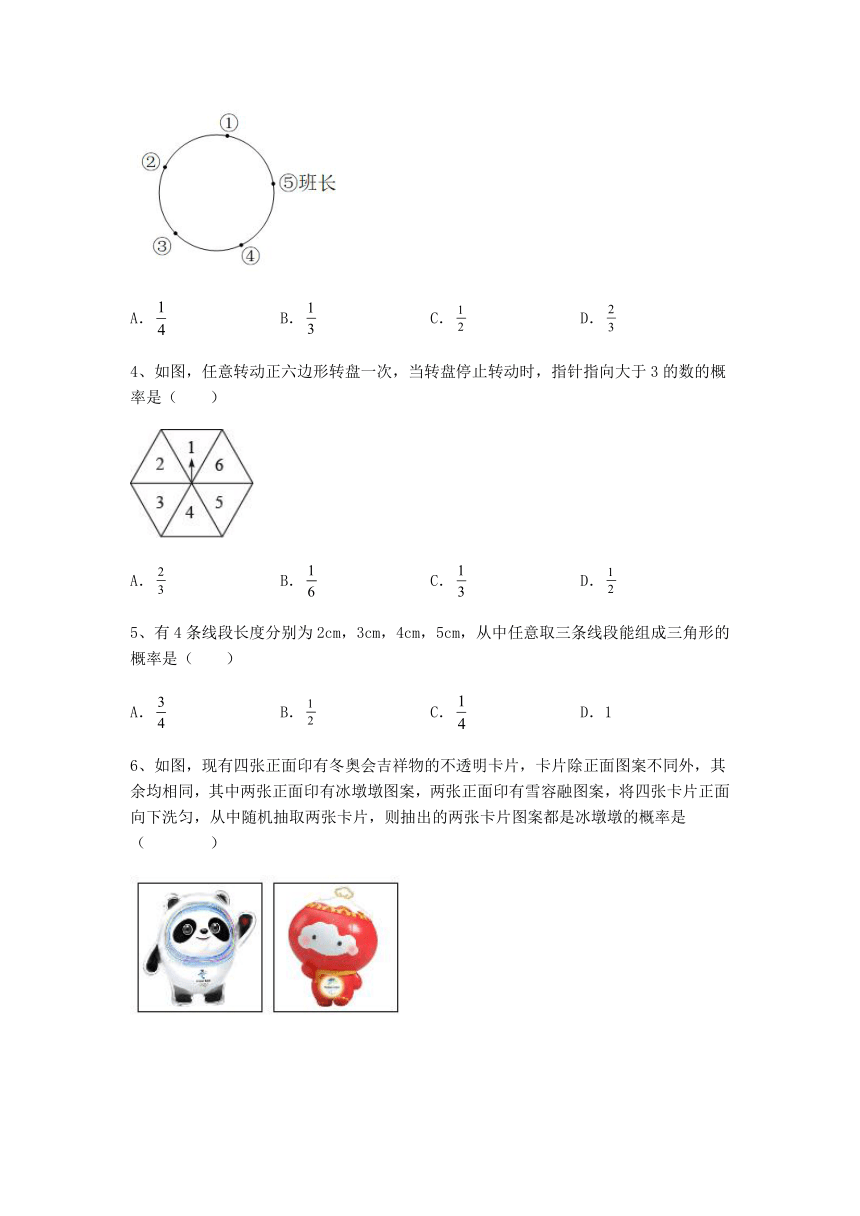 2022-2023学年京改版九年级数学下册25.1求概率的方法课后专题练习 （无答案）