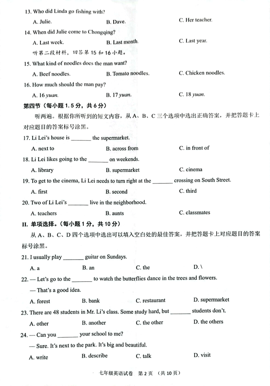 重庆市渝北区2022-2023学年七年级下学期期末考试英语试题（PDF版无答案）