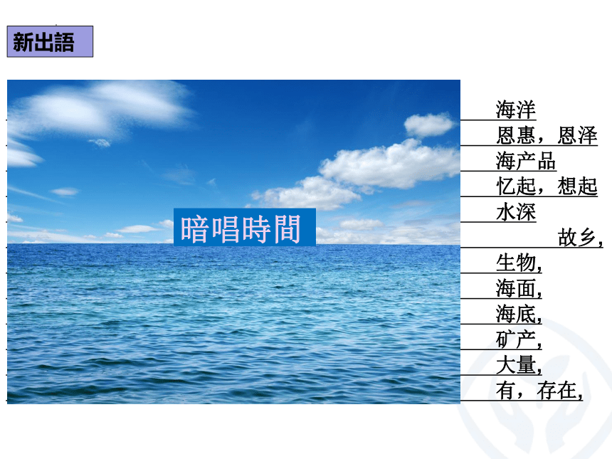 第4課 豊かな海 课件（46张）