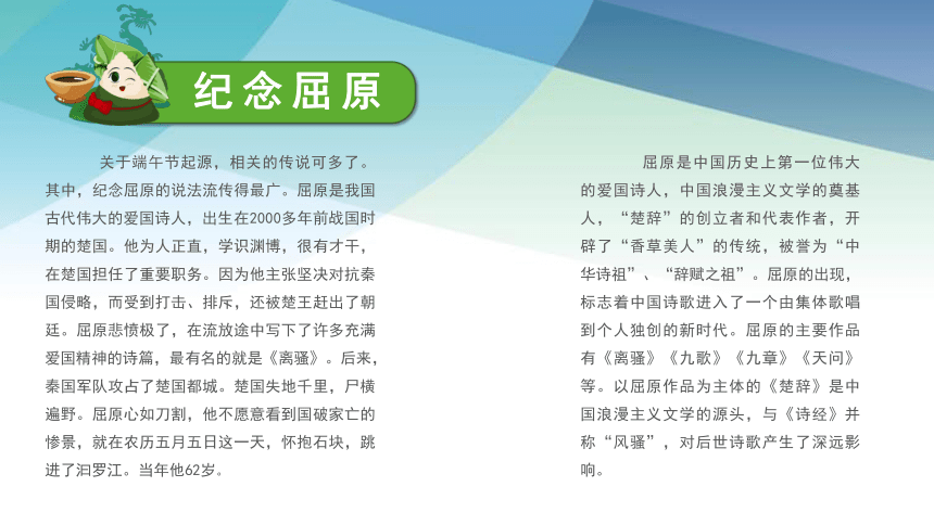 中国传统节日浓情端午节2021—2022学年主题班会课件（55张PPT）