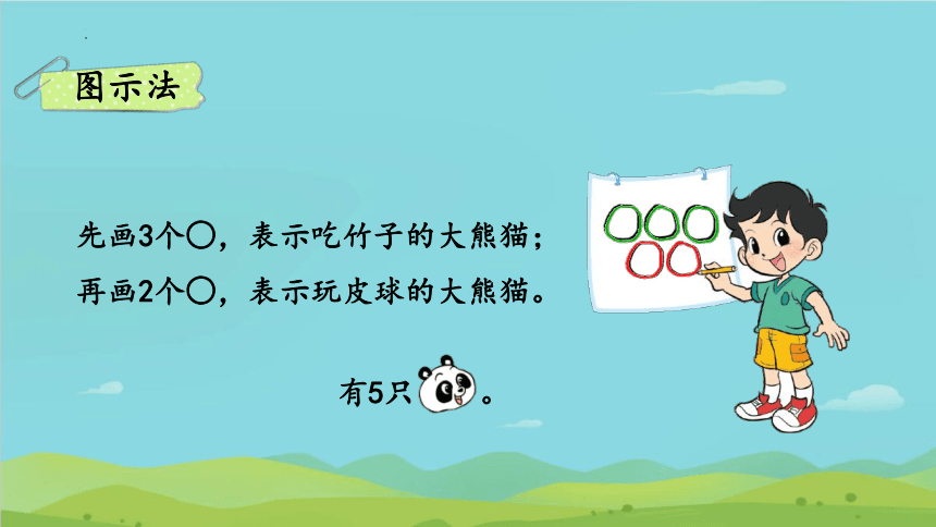 第三单元加与减（一）《一共有多少》（课件）一年级上册数学北师大版 （共19张PPT）