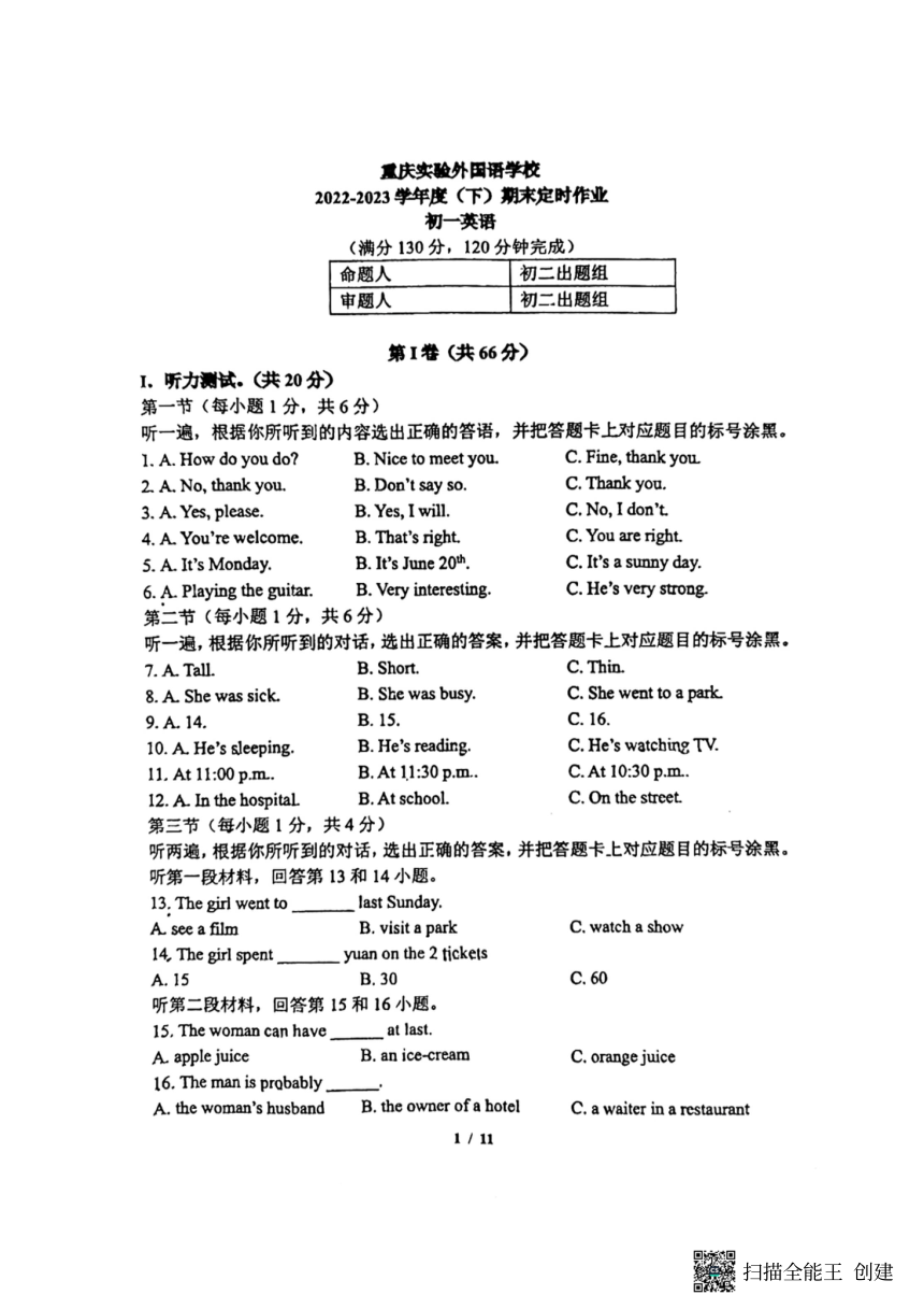 重庆市九龙坡区实验外国语学校2022-2023学年七年级下学期6月期末英语试题（PDF版，无答案）