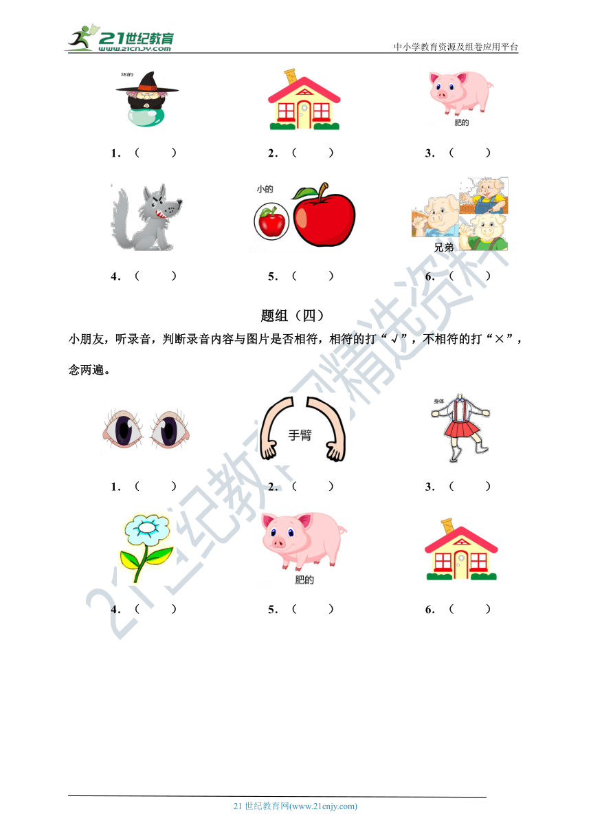 牛津深圳版英语三年级下Module 4听力专项练习05（含听力材料，无音频）