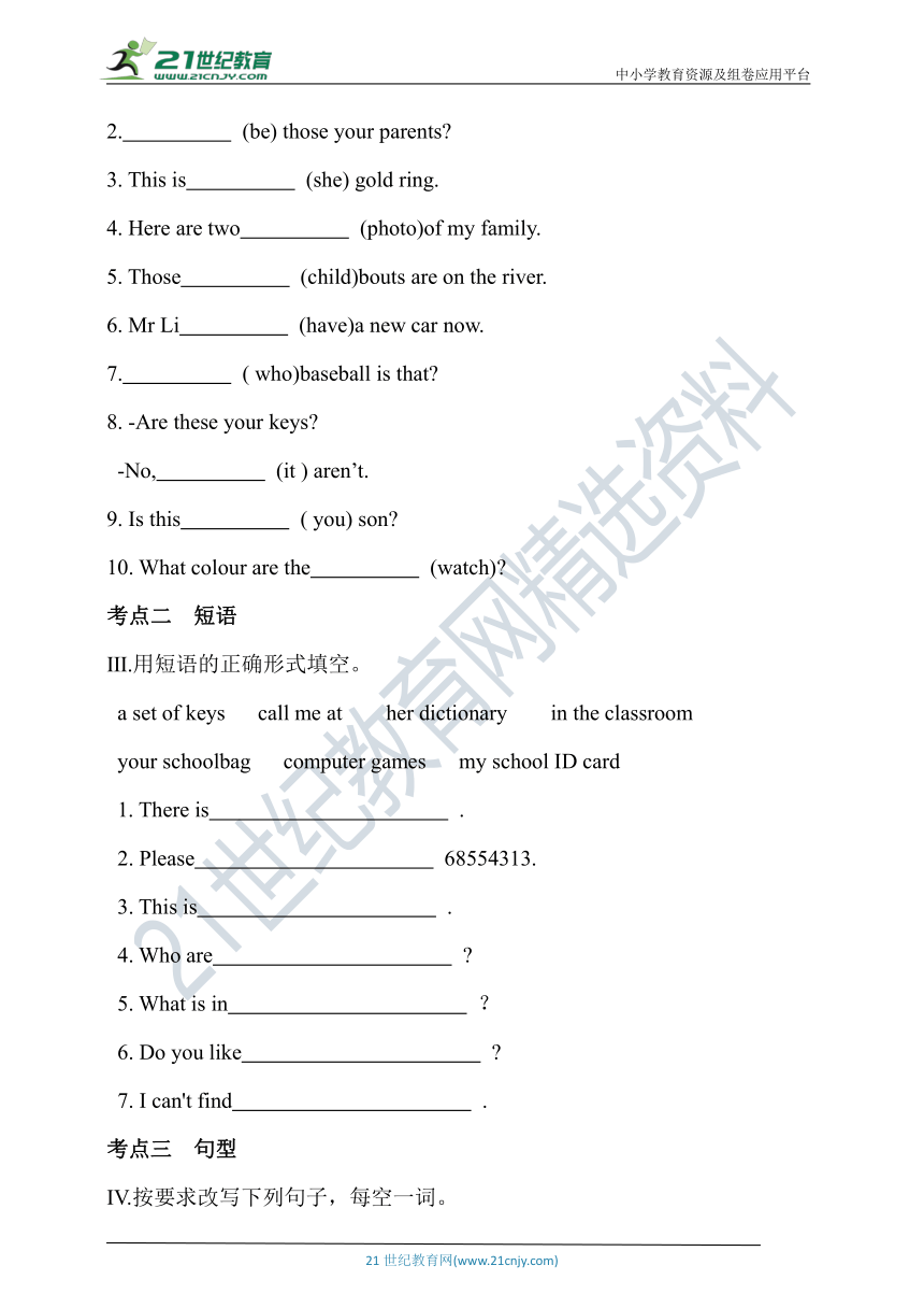 Unit 3 Is this your pencil? 知识梳理及练习(含答案）