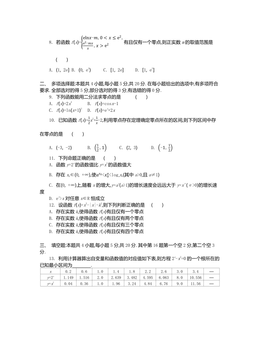苏教版高中数学必修第一册第8章 函数应用 测试卷（含答案）