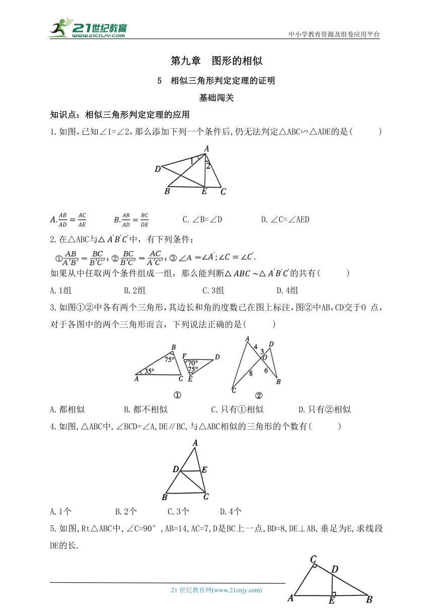 9.5相似三角形判定定理的证明  同步练习（含解析）