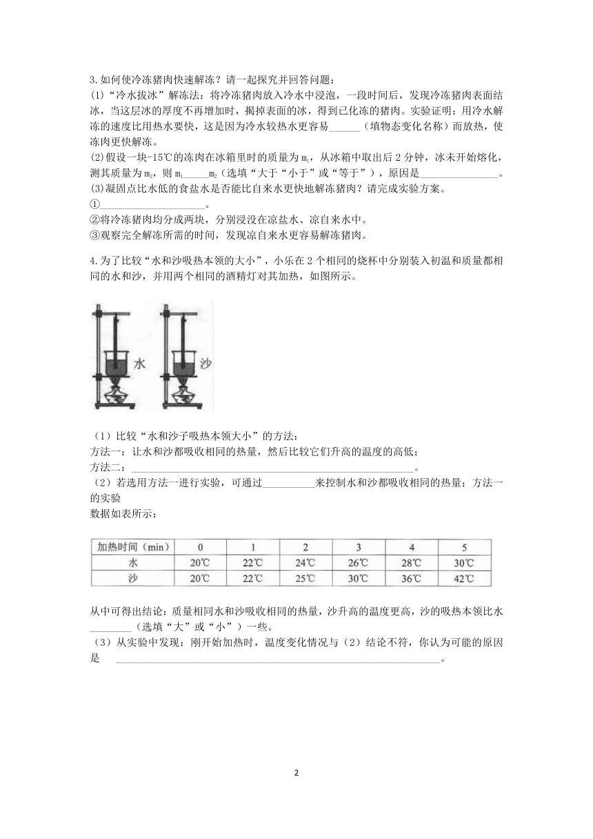 浙教版2022-2023学年上学期七年级科学分类题型训练：第四章《物质的特性》实验题（5）【word，含答案】