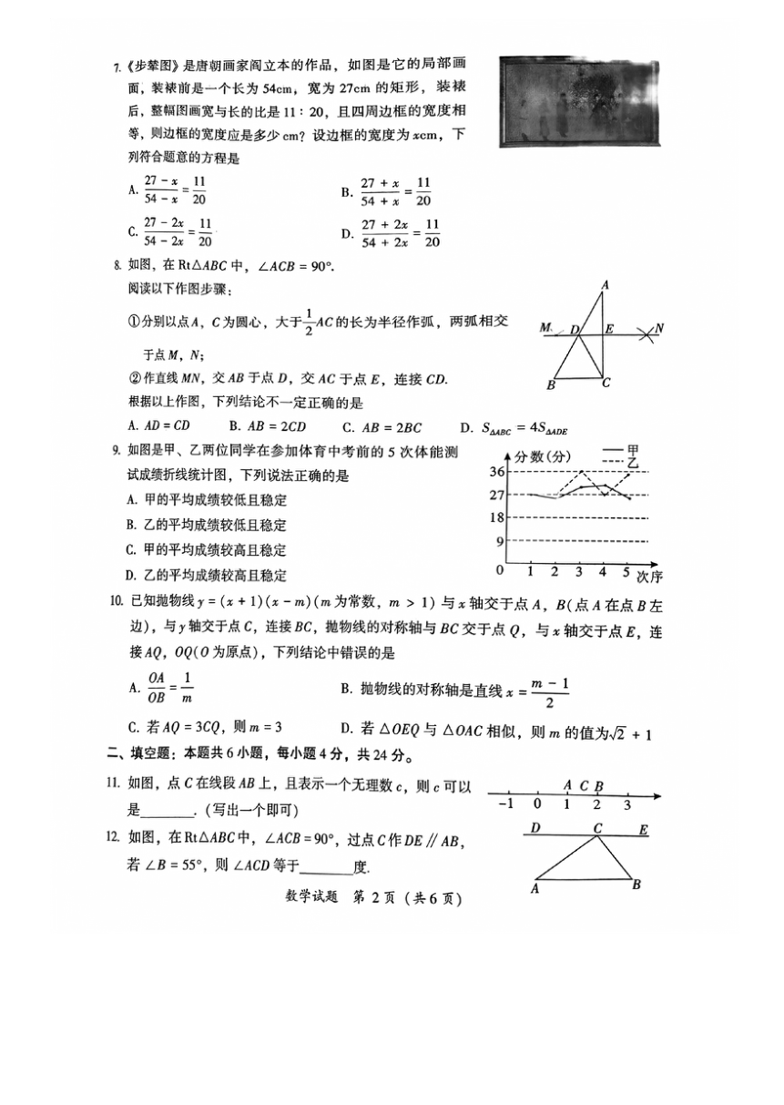 2024年福建省漳州市中考一模数学试题（PDF无答案）