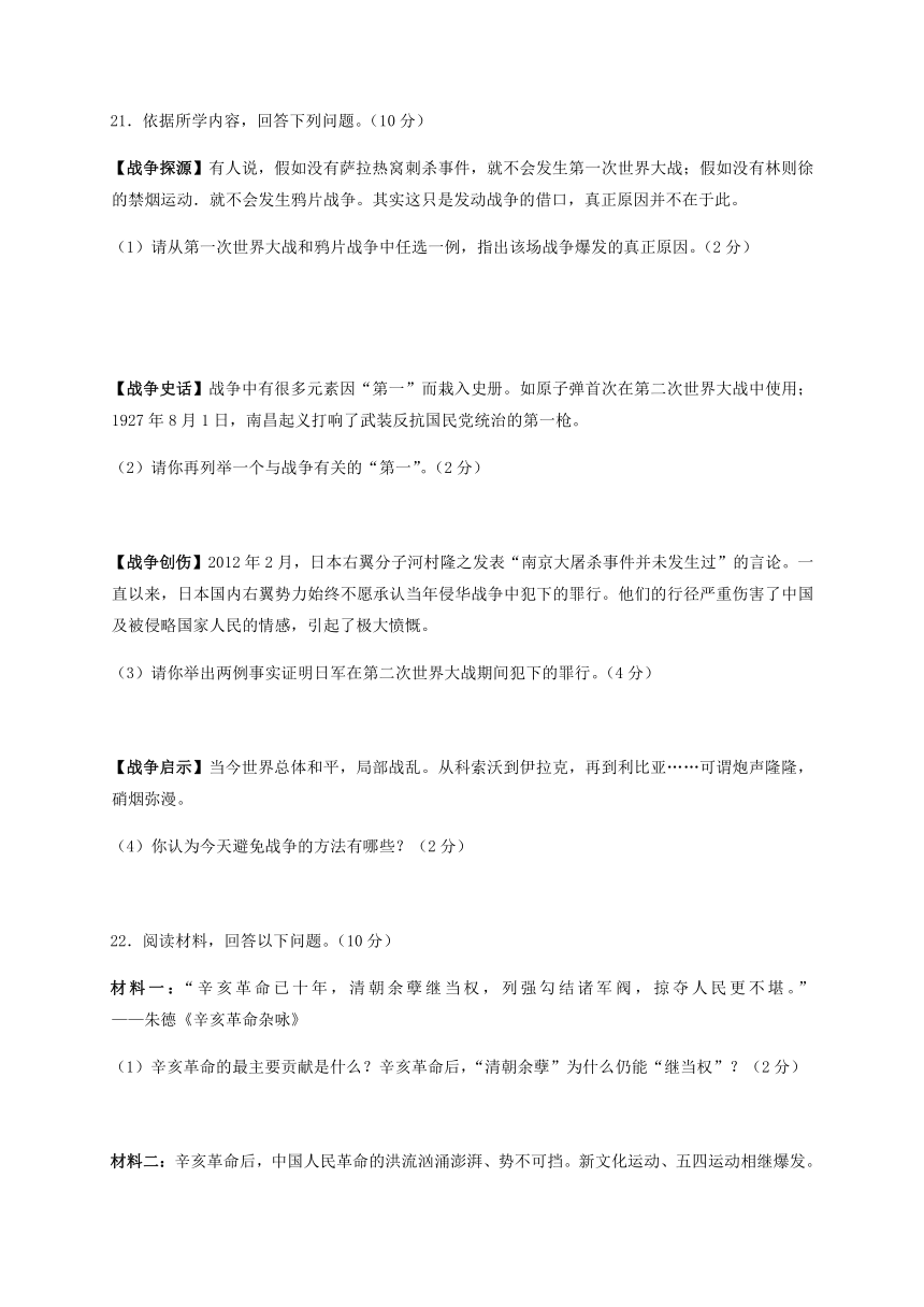 浙江省温岭市2020-2021学年第一学期九年级期中考试社会法治试题（word版 含答案 ）