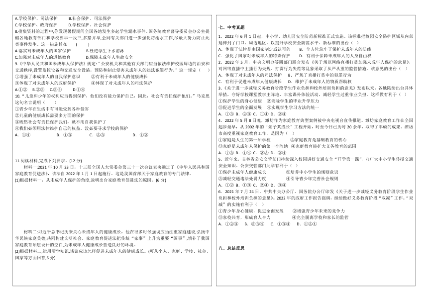 10.1法律为我们护航 导学案（表格式、含答案）