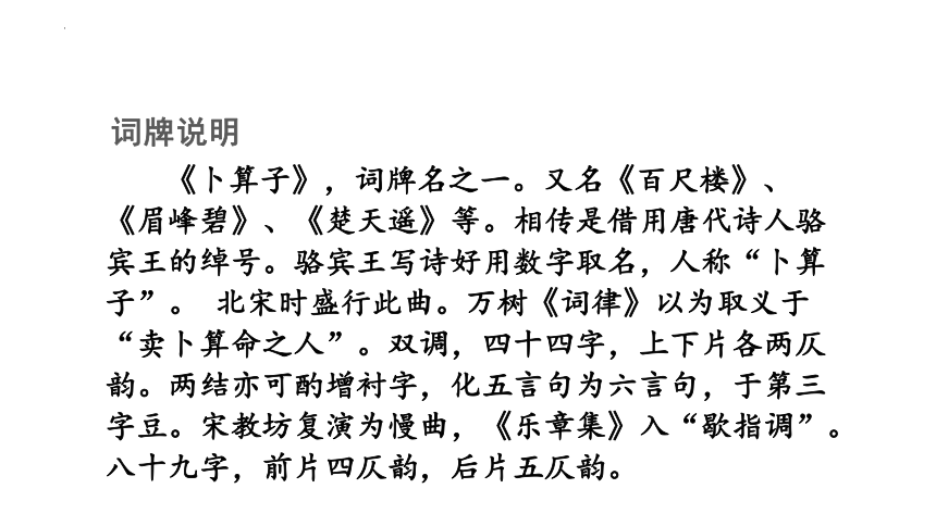 部编版语文六年级下册古诗词诵读8 卜算子·送鲍浩然之浙东课件(共20张PPT)