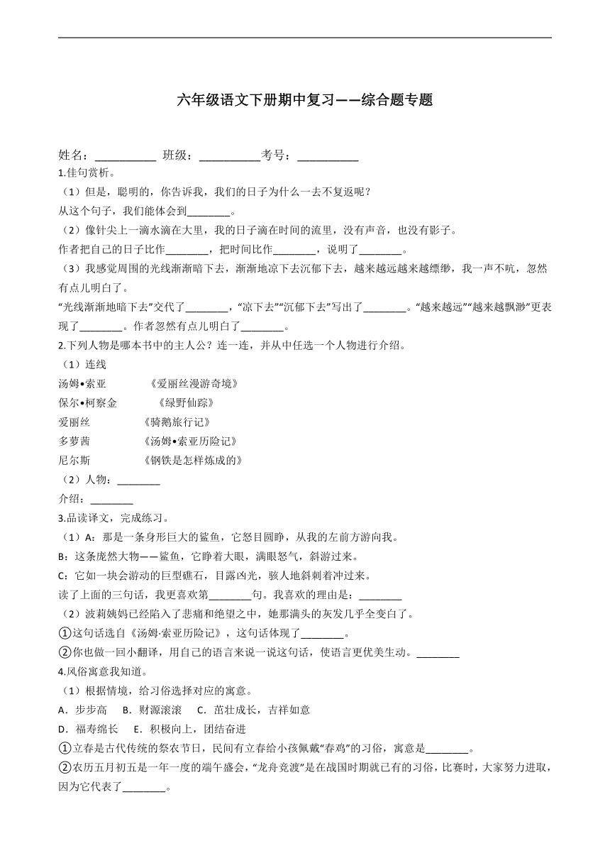 2020—2021学年部编版（五四学制）六年级下册语文期中复习：综合题专题（答案解析版）