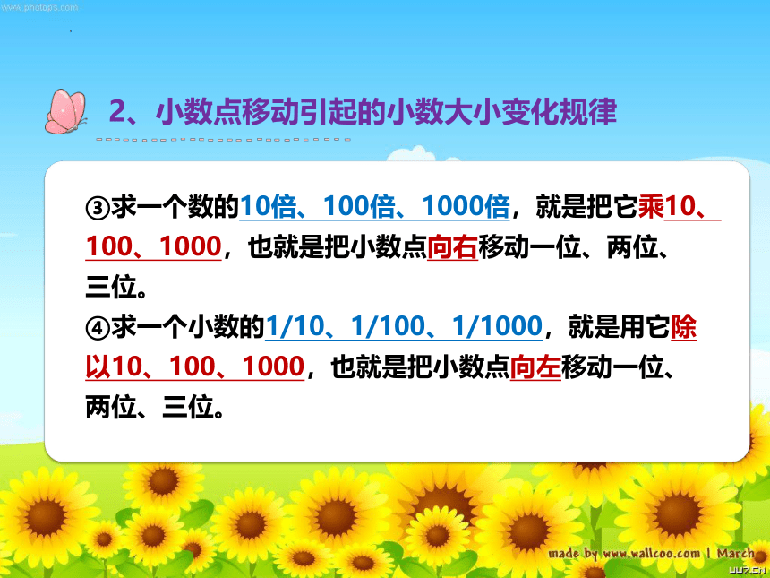 四年级下册数学北师大版小数乘法（练习）课件(共27张PPT)