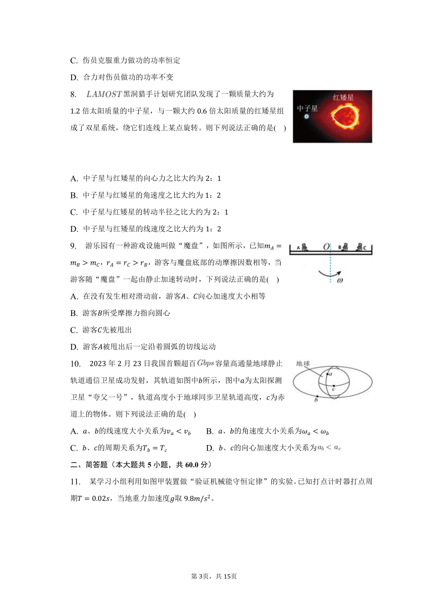 2022-2023学年江苏省扬州市高邮市高一（下）期中物理试卷（含解析）