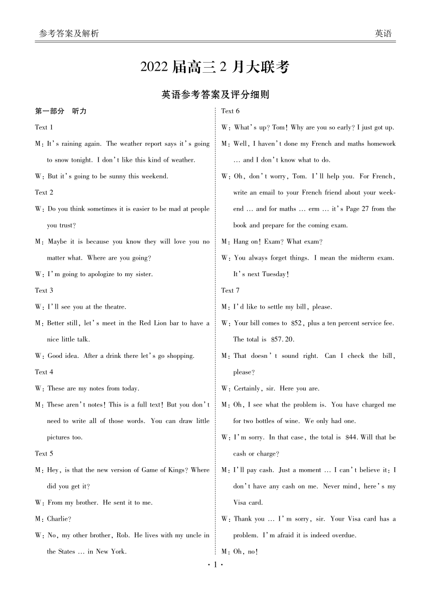 安徽省马鞍山市2022届高三下学期2月大联考英语试卷（扫描版含答案，无听力音频，有文字材料）