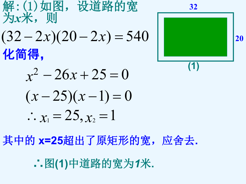 2020-2021学年八年级数学浙教版下册 课件2.3一元二次方程应用（2）（33张）