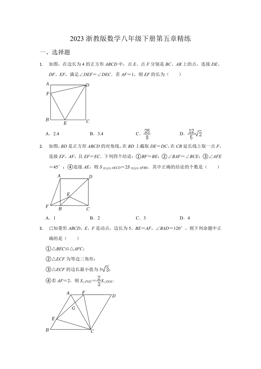 2022-2023学浙教版数学八年级下册第五章特殊平行四边形精练（无答案）