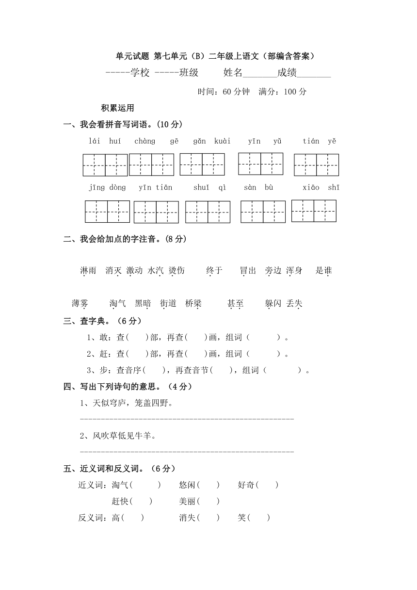 二年级上语文上册 第七单元综合检测卷（含答案）